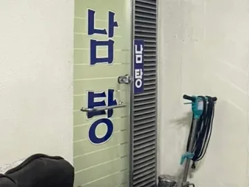 덕화온천 남탕