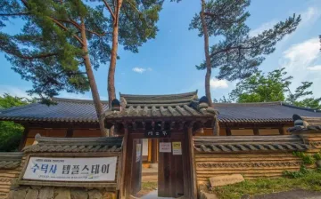 수덕사 템플스테이 전통 한옥