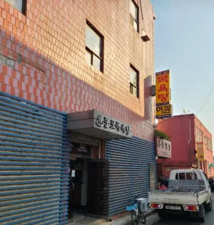 충청남도 아산시 둔포면의 둔포목욕탕 외관 모습