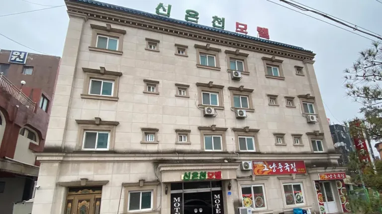 충청남도 아산시 도고면에 위치한 신온천장모텔 외관